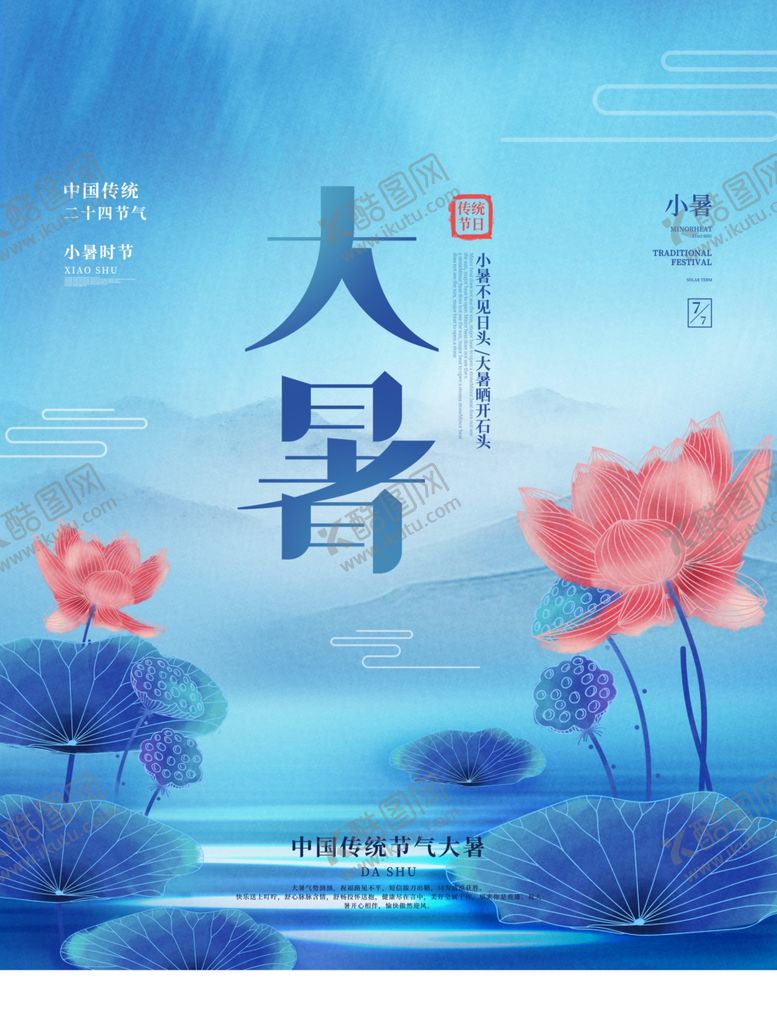 编号：92447201231121035183【酷图网】源文件下载-大暑