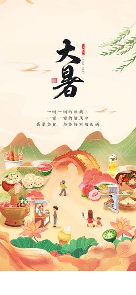 大暑