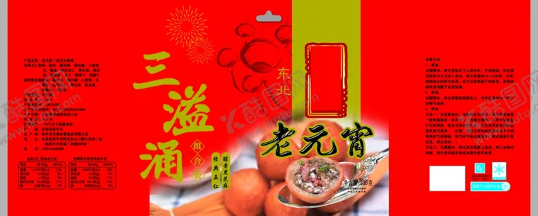 编号：82583806271045173756【酷图网】源文件下载-元宵标签