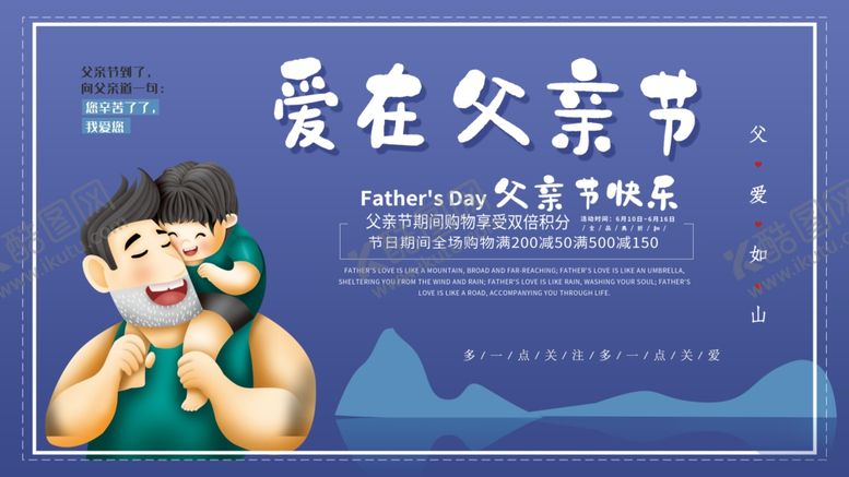 编号：67564410250549168612【酷图网】源文件下载-爱在父亲节