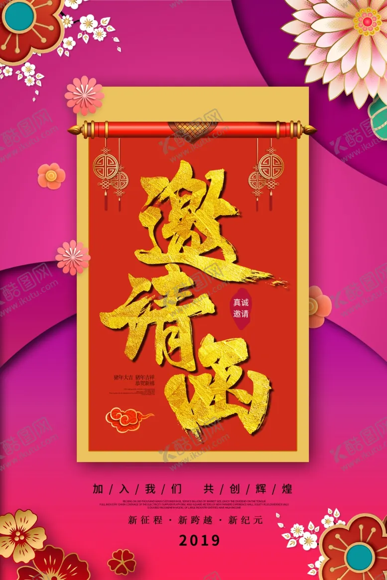 编号：66966809090107115018【酷图网】源文件下载-邀请函