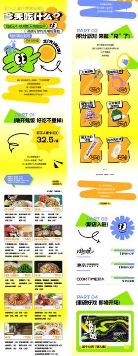 夏季多巴胺消费券长图推文促销海报