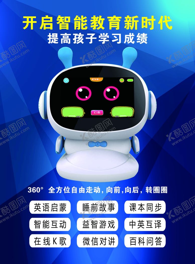 编号：47074804061425264227【酷图网】源文件下载-开启智能教育新时代