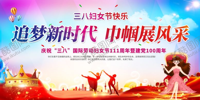 编号：97231904292149551715【酷图网】源文件下载-妇女节背景