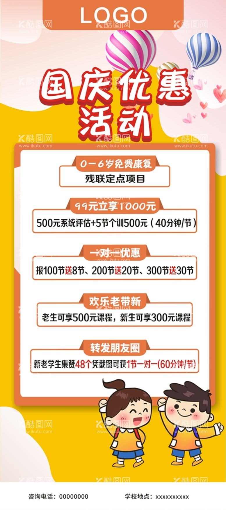 编号：85088311121533507764【酷图网】源文件下载-幼儿园展架