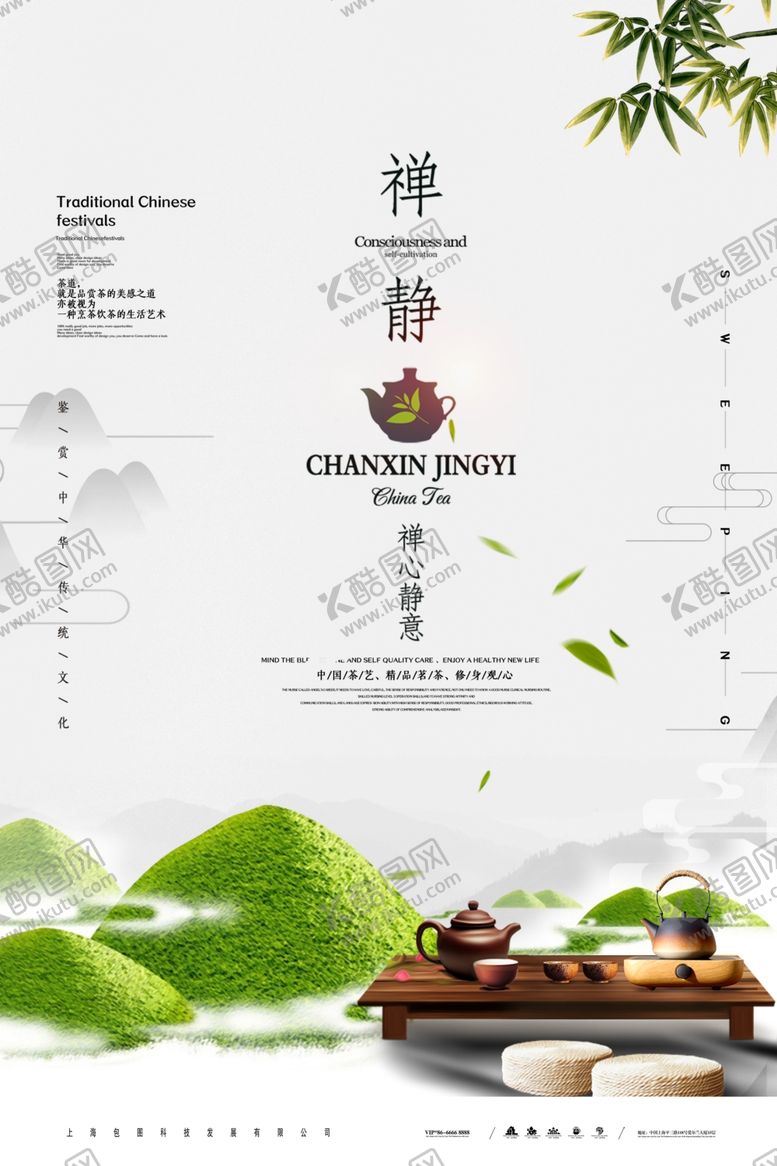 编号：28258105150820574340【酷图网】源文件下载-茶道海报