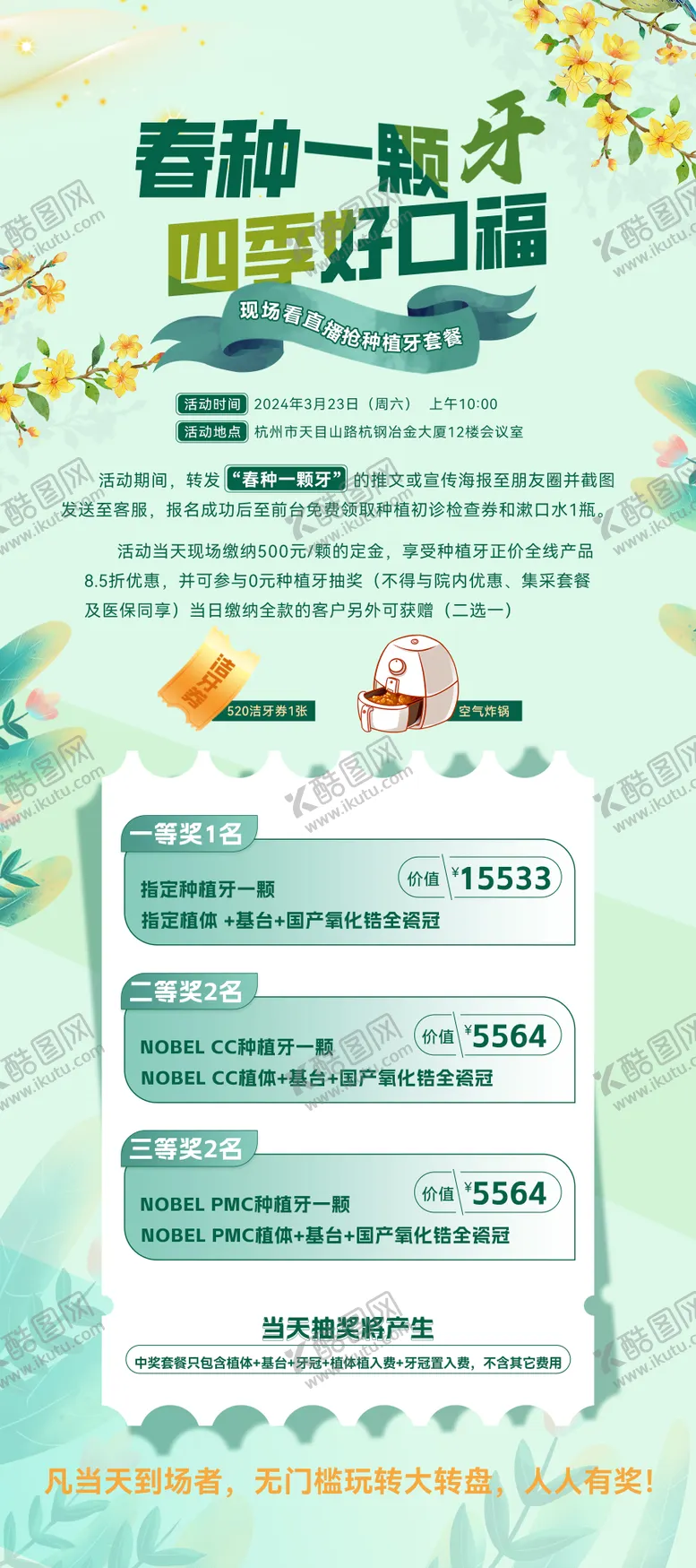 编号：35571002171710557684【酷图网】源文件下载-牙科活动海报