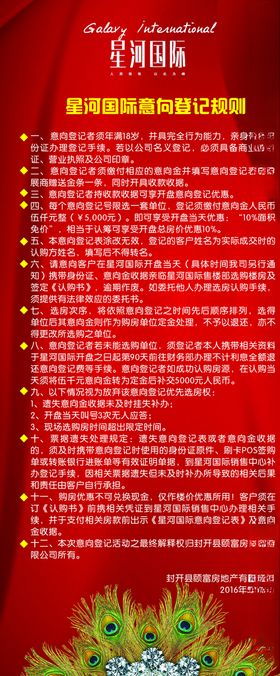 房地产意向登记