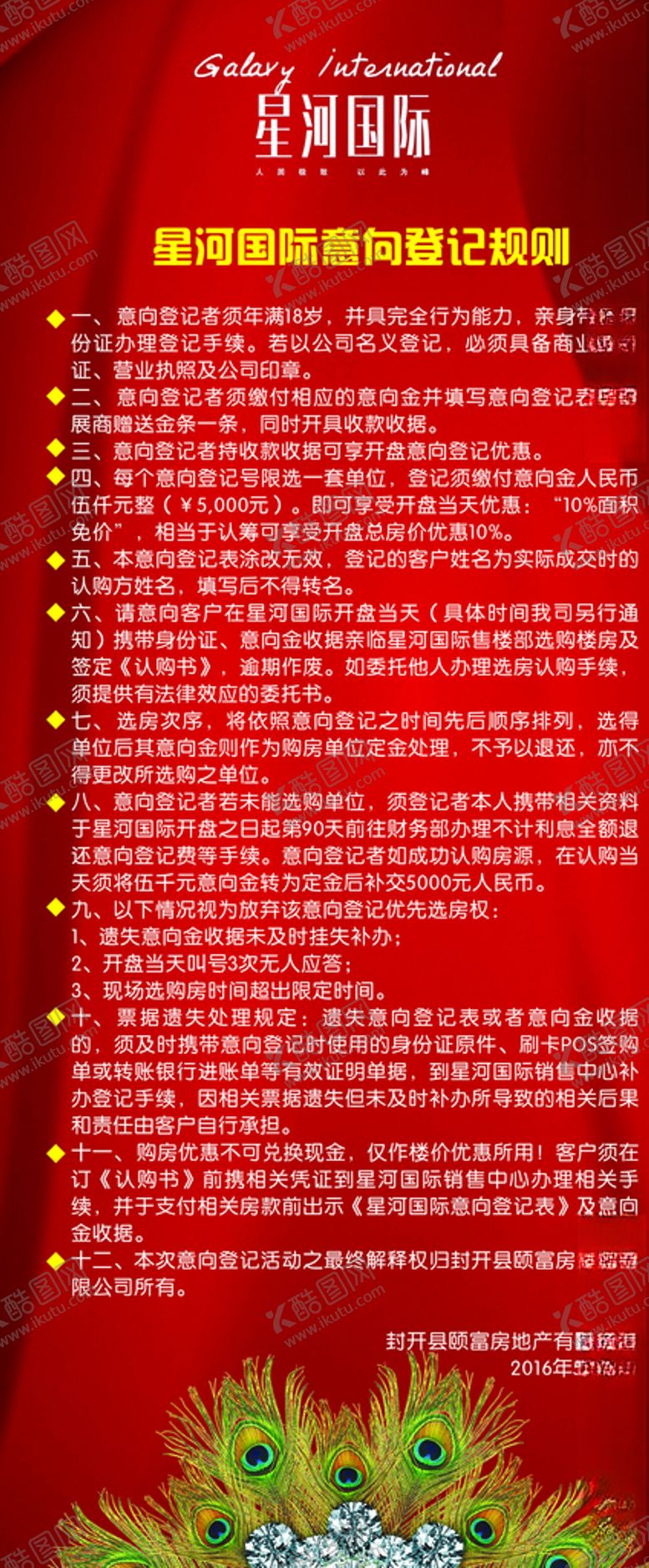 编号：56450210281549165754【酷图网】源文件下载-房地产意向登记