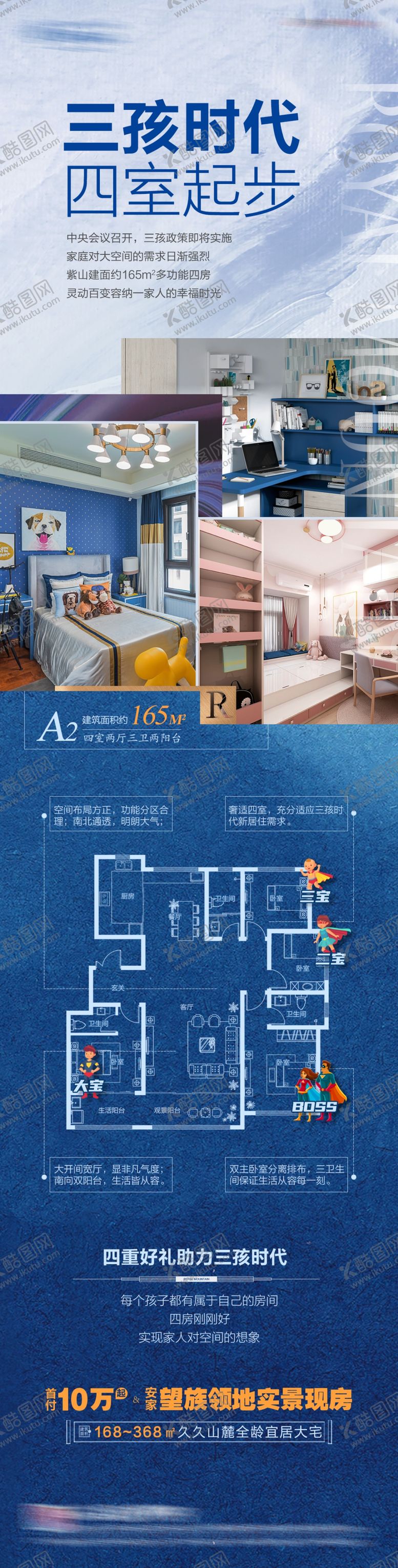 编号：99021711030844526502【酷图网】源文件下载-三孩时代
