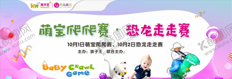 编号：91678205151234039255【酷图网】源文件下载-萌宝爬爬赛
