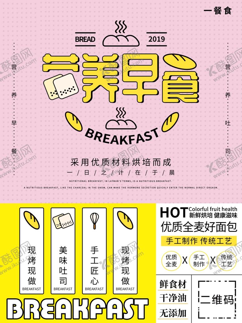 编号：68889710150426159886【酷图网】源文件下载-营养早餐