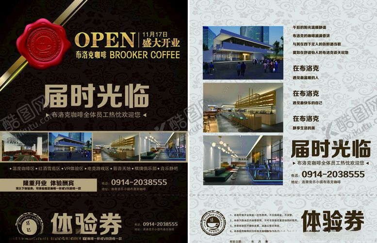 编号：92804406151307361839【酷图网】源文件下载-咖啡厅彩页