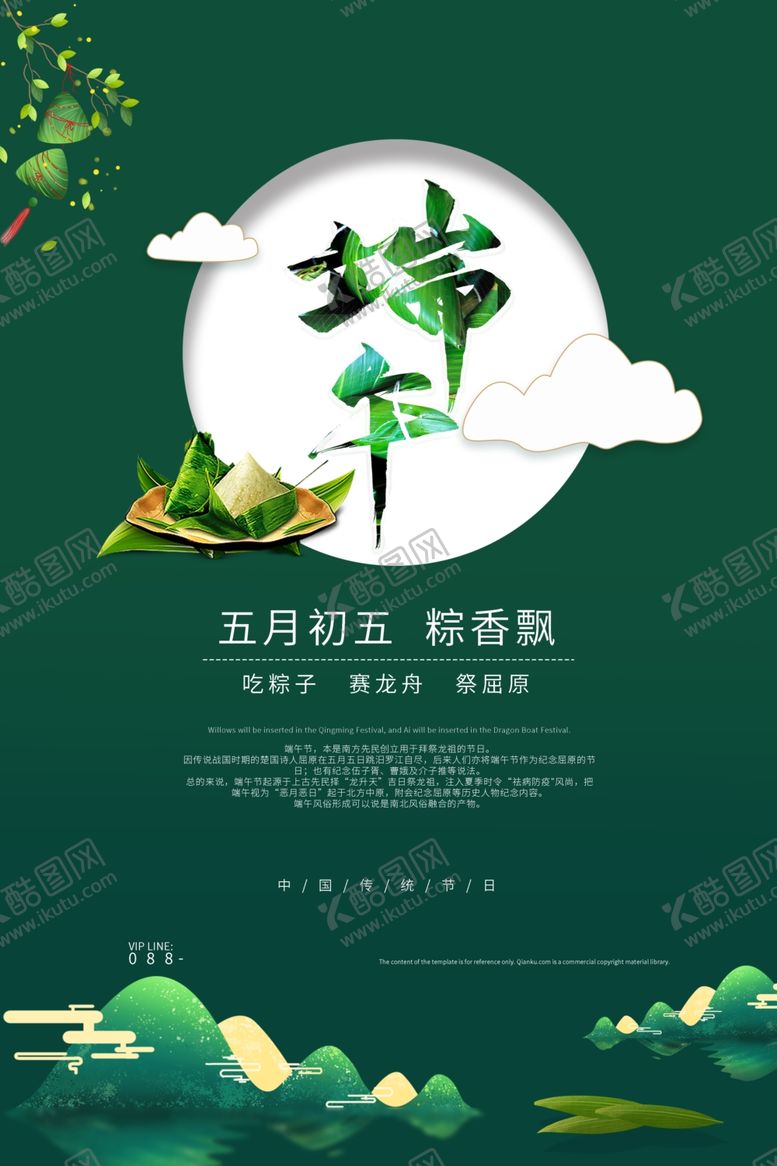 编号：41924207090545327222【酷图网】源文件下载-端午