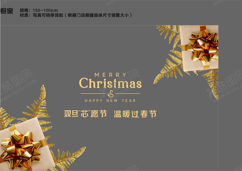 编号：10262101310658471999【酷图网】源文件下载-圣诞树 透明膜 窗贴 静电膜 