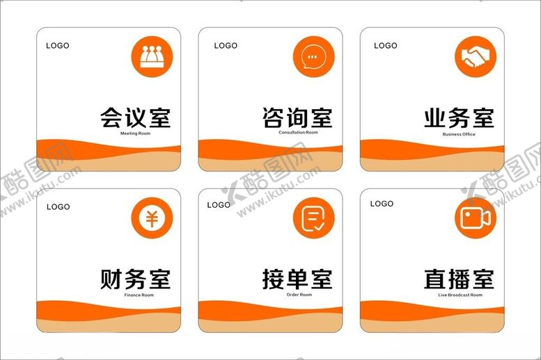 编号：28988605250942467123【酷图网】源文件下载-公司科室牌