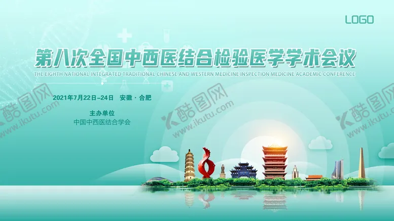 编号：01528309160551485368【酷图网】源文件下载-医学学术会议