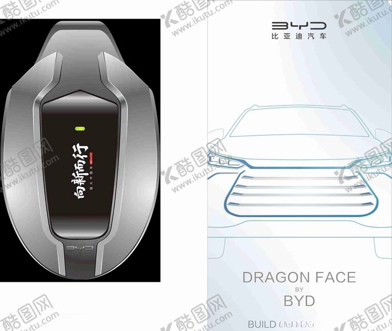 编号：88928004220748458969【酷图网】源文件下载-新版比亚迪交车钥匙