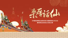 闽南文化复古海报