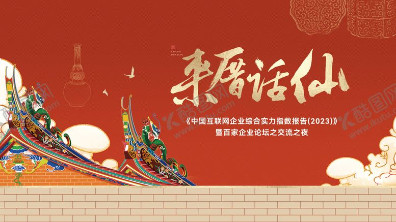 编号：51331301231327438550【酷图网】源文件下载-闽南风格