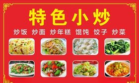 特色小炒三轮车广告