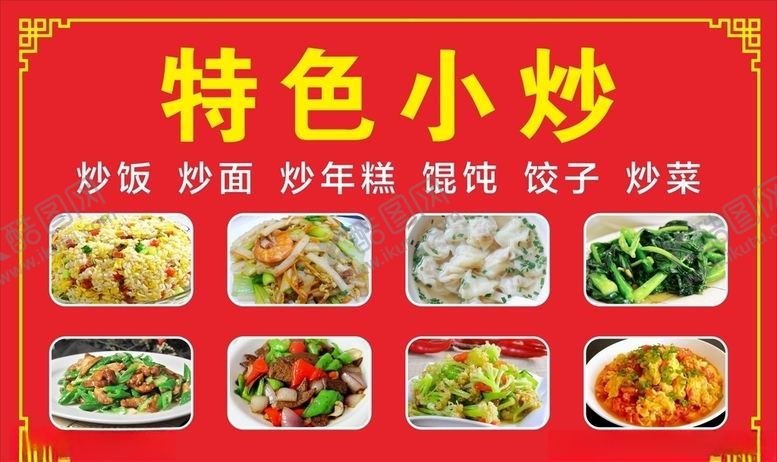 编号：82428410041055468081【酷图网】源文件下载-特色小炒三轮车广告