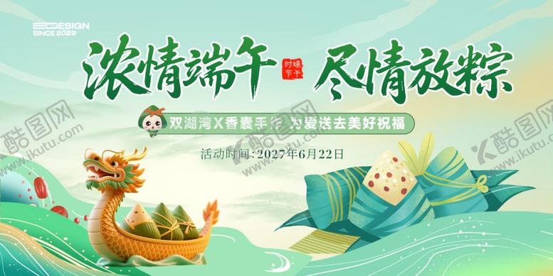 编号：58806806051102563141【酷图网】源文件下载-端午节