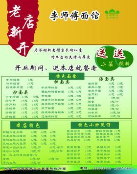 面馆菜单