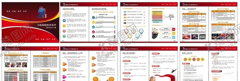 编号：34220405021727115816【酷图网】源文件下载-红色汽车册子