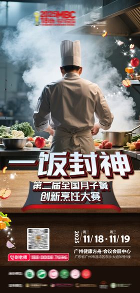 月子餐厨师厨艺美食大赛海报
