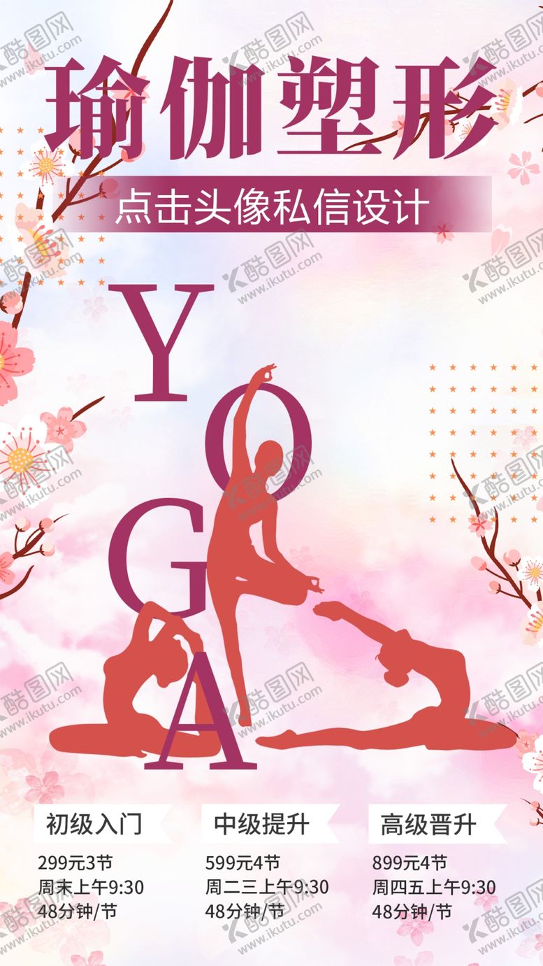 编号：89475701290156068666【酷图网】源文件下载-瑜伽