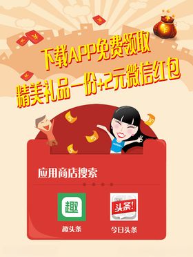 下载app免费领取活动