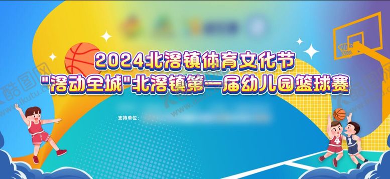 编号：38134210271611333450【酷图网】源文件下载-小篮球比赛