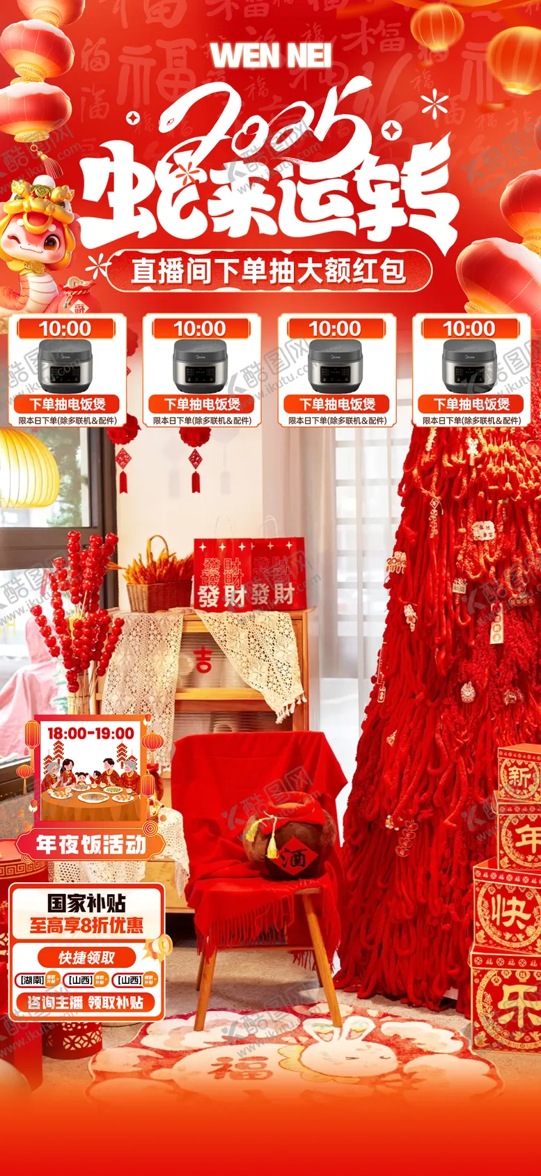 编号：71938601220410251430【酷图网】源文件下载-2025蛇来运转氛围贴片