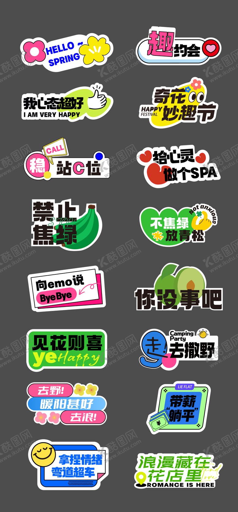 编号：40007104071520216311【酷图网】源文件下载-多巴胺春游手举牌