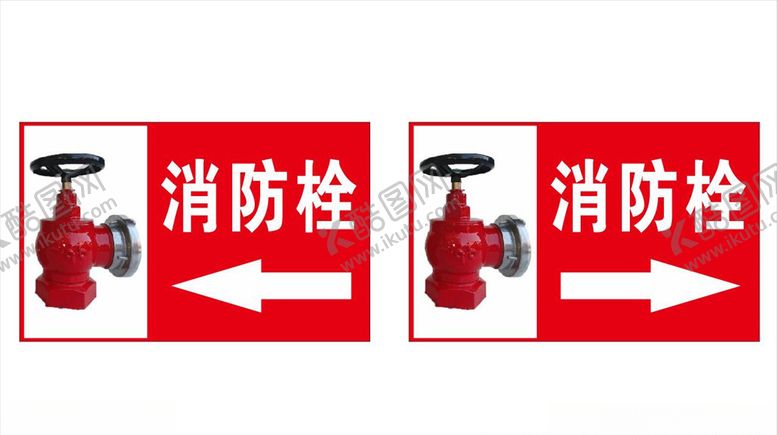 编号：74060009211318152796【酷图网】源文件下载-消防栓导向牌指示牌