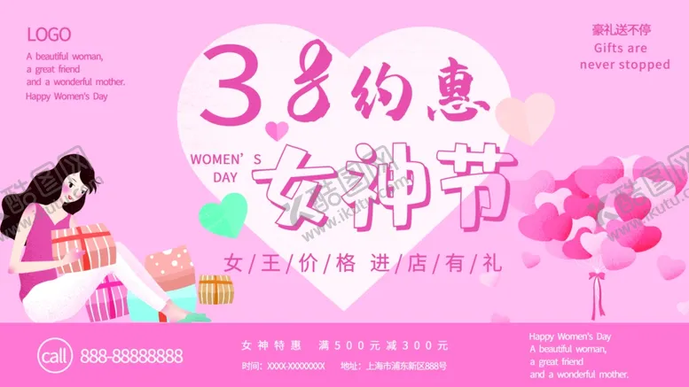 编号：21226805121429034577【酷图网】源文件下载-妇女节海报