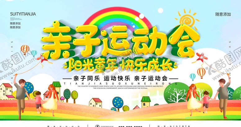 编号：56876706272045043479【酷图网】源文件下载-亲子运动会