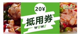 抵用券