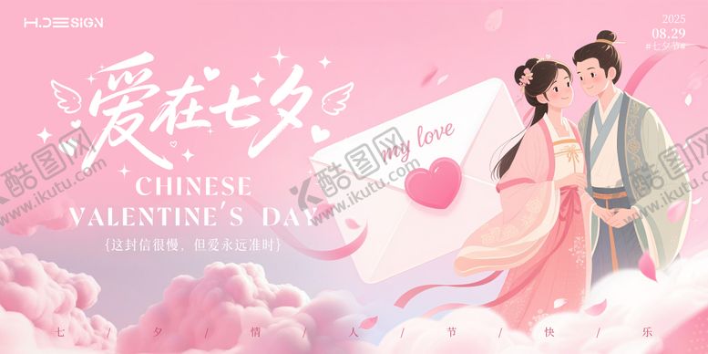 编号：20882908271609066465【酷图网】源文件下载-七夕情人节背景板