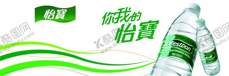 编号：22022502011014406013【酷图网】源文件下载-怡宝  