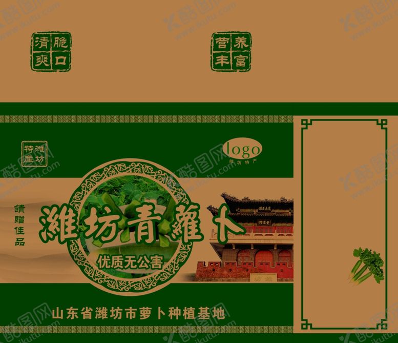 编号：47107301271334377329【酷图网】源文件下载-潍坊潍县萝卜箱子