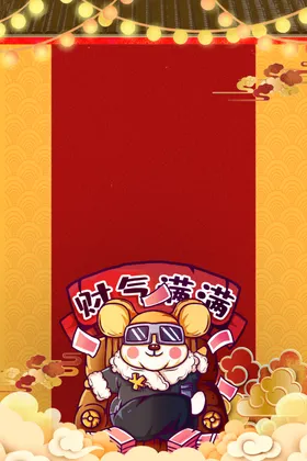 新年创意海报设计背景