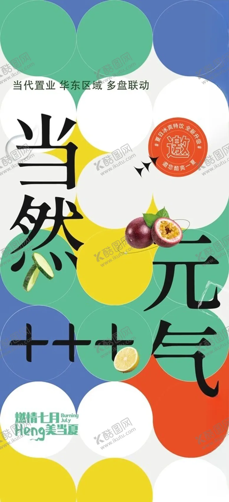 编号：67812201210315586247【酷图网】源文件下载-缤纷夏日