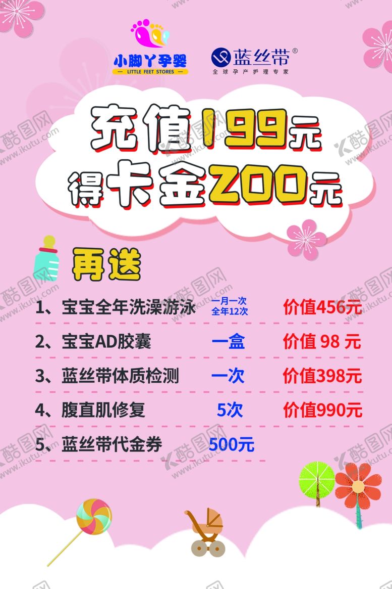 编号：93929202041433315254【酷图网】源文件下载-充值活动