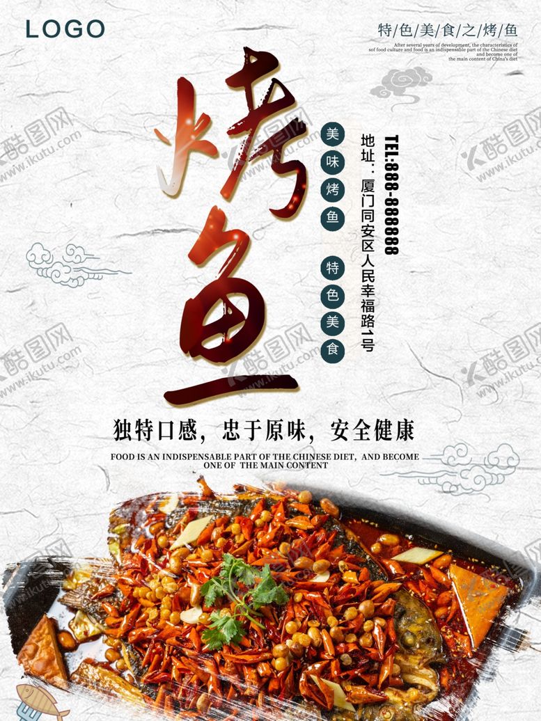 编号：64825410211306259768【酷图网】源文件下载-烤鱼