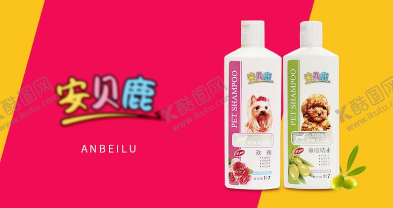 编号：14567909171801295438【酷图网】源文件下载-宠物沐浴露 宠物狗