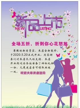 新品上市海报