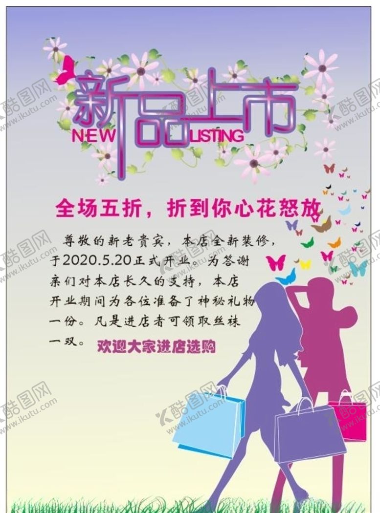 编号：45603909151643018258【酷图网】源文件下载-新品上市海报