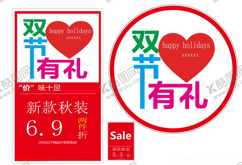 编号：71763805111341558771【酷图网】源文件下载-双节有礼宣传海报写真展板地贴